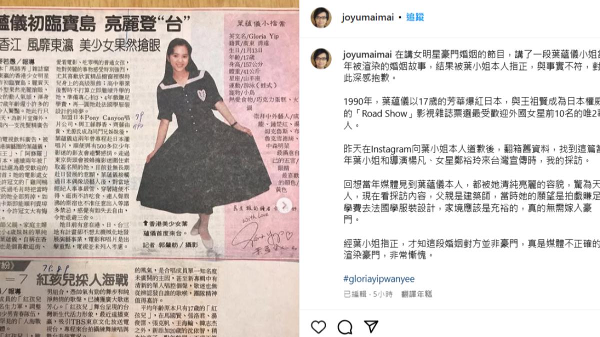 麥若愚在IG發文道歉，並挖出當年的採訪資料。（圖／翻攝自麥若愚IG）