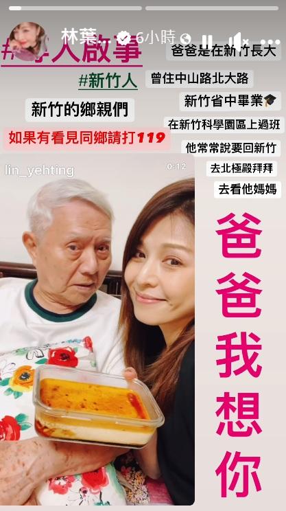 林葉亭這幾天數字在網路尋求大家協助。（圖／翻攝自林葉亭臉書）