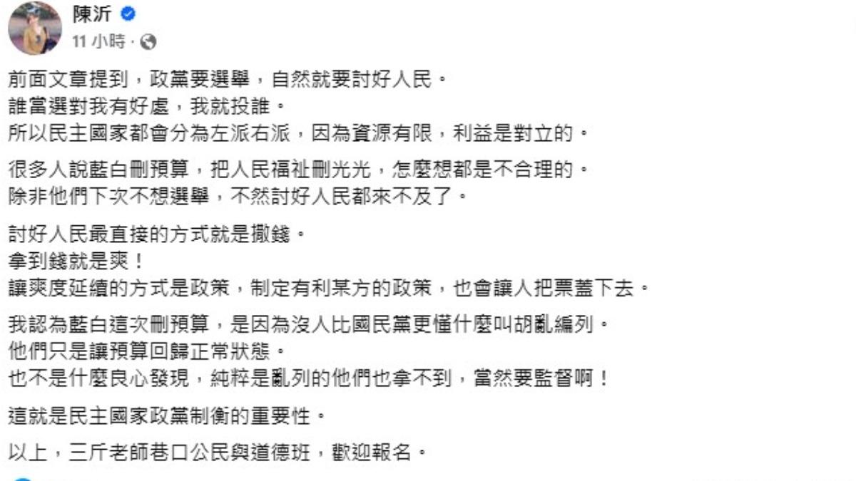 陳沂認為外界批評「刪光人民福祉」的說法並不合理。（圖／翻攝自陳沂臉書）