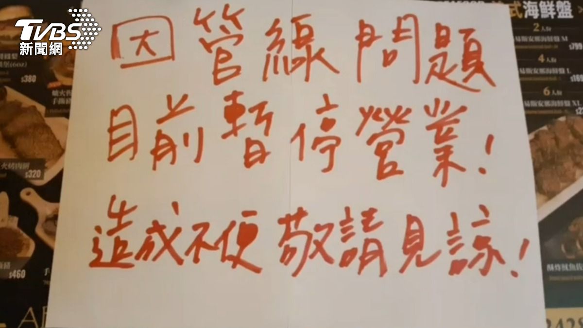 基隆知名餐酒館暫停營業。（圖／TVBS）