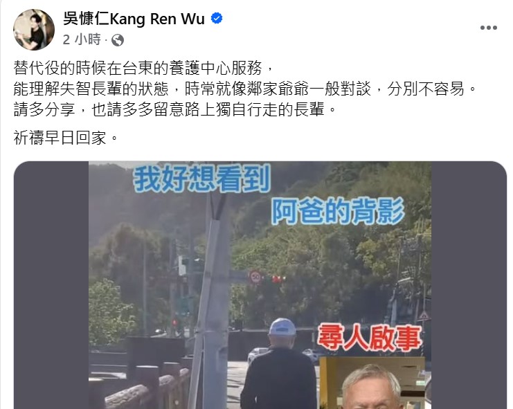 吳慷仁為造型師林葉亭找爸爸。（圖／翻攝自吳慷仁臉書）