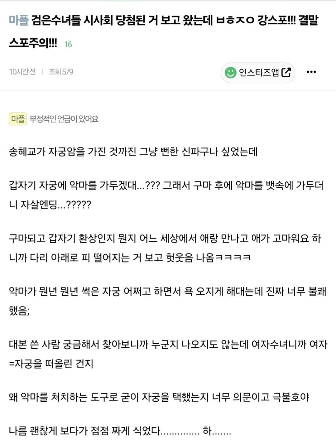 韓國網友分享《闇黑修女》後記。（圖／翻攝自韓網）