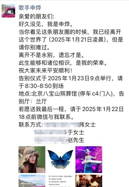 中國女歌手申燁早在朋友圈提早寫好訃告。（圖／翻攝星光大道田野-一畢之力 微博）