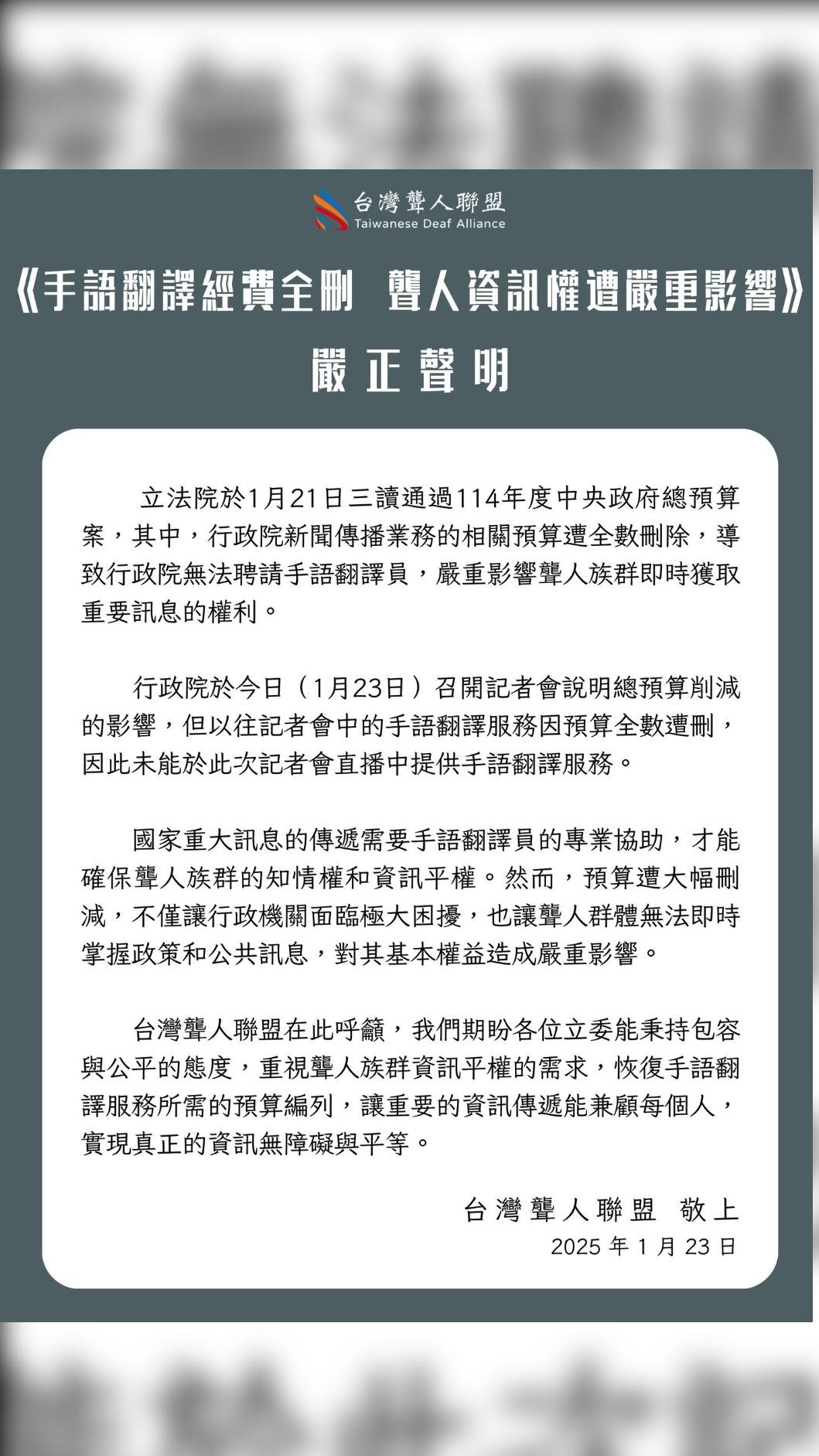 台灣聾人聯盟發聲明。（圖／翻攝台灣聾人聯盟臉書）