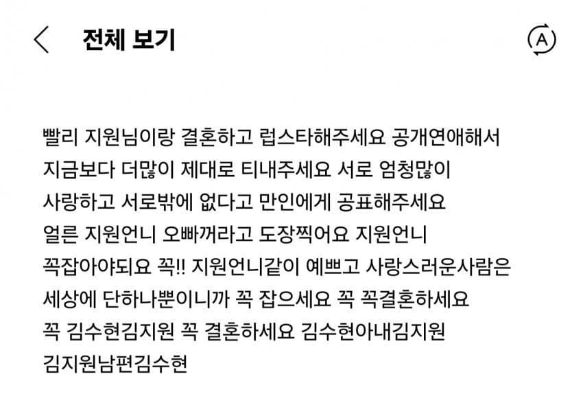 CP粉傳了一連串訊息要金秀賢認愛。（圖／翻攝自Theqoo）