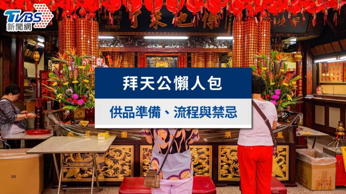 拜天公-拜天公供品-拜天公時間-小年夜拜天公-拜天公要準備什麼-拜天公水果-拜天公日期-拜天公怎麼說