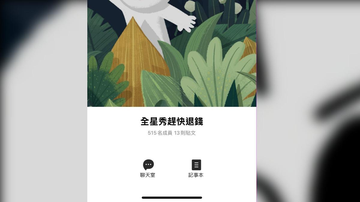 直到2025年，仍有一個超過500人的群組，裡頭都是尚未收到退款的粉絲。（圖／讀者提供）