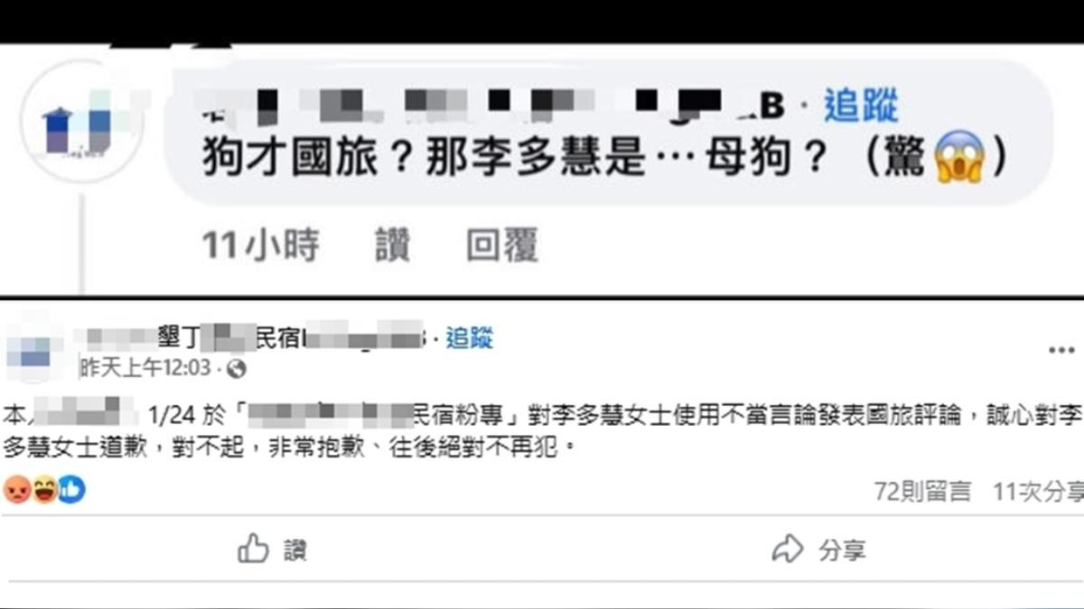 業者說「那李多慧是母狗？」慘遭網友出征後道歉。（圖／翻攝業者臉書）