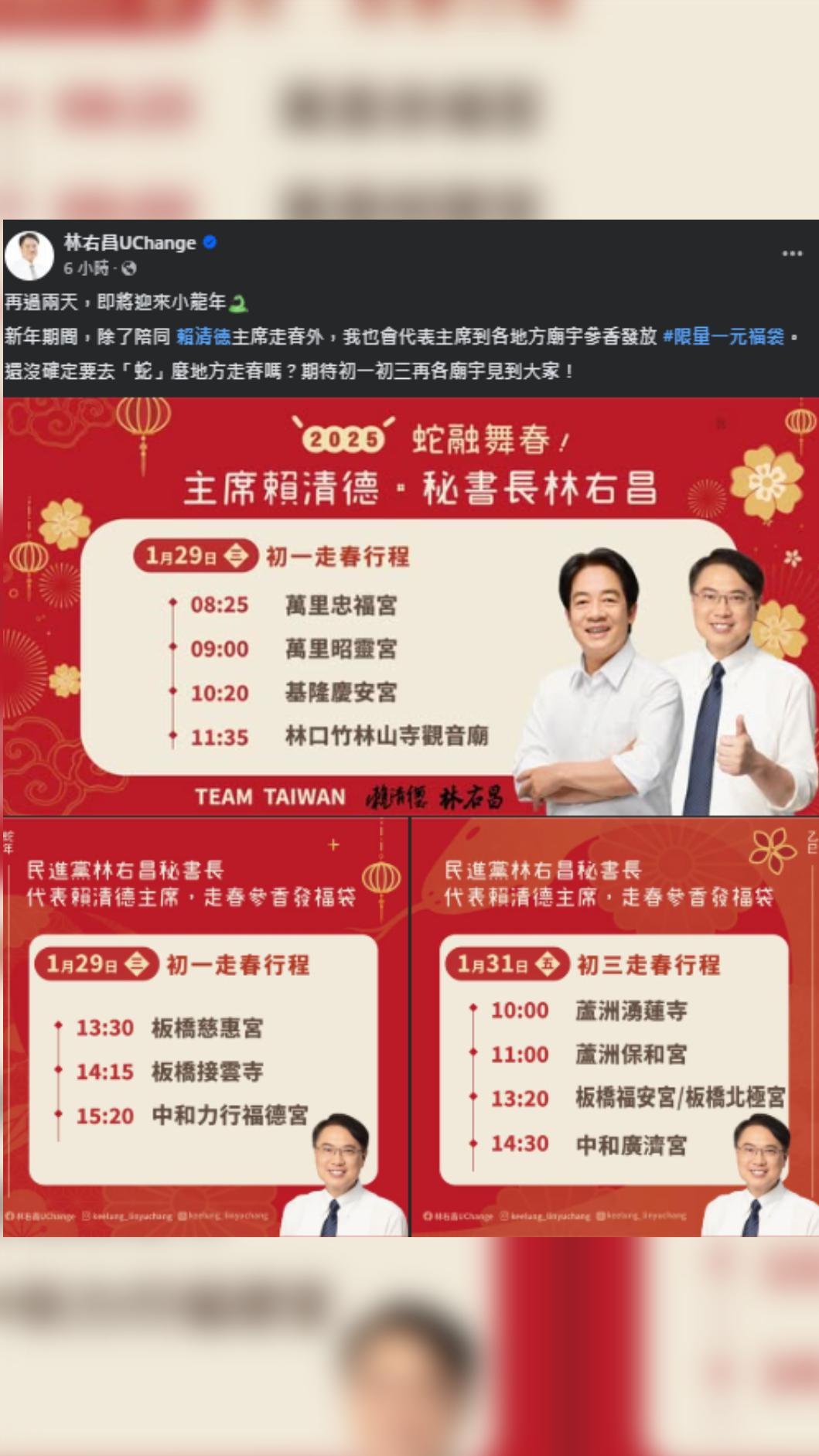 林右昌公布拜廟行程集中在新北市。（圖／翻攝自林右昌臉書）