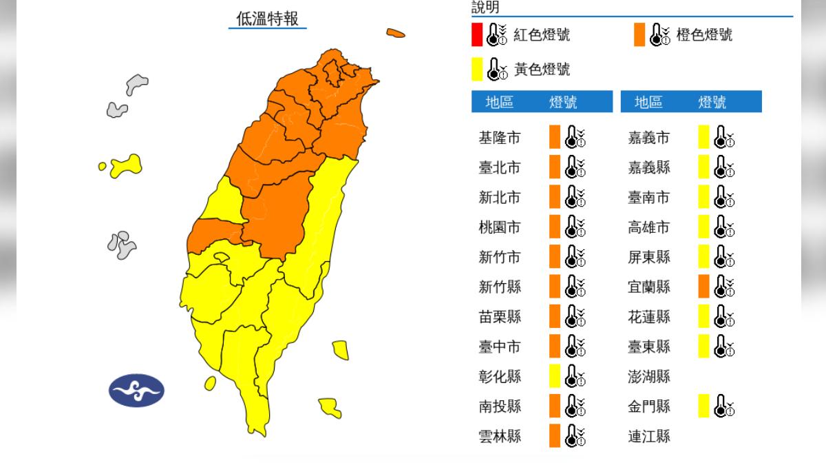低溫特報範圍擴大。（圖／氣象署）