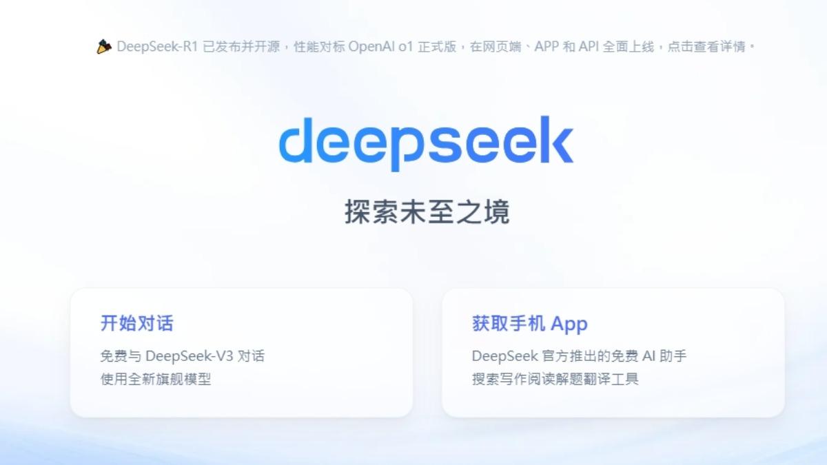 大陸AI科技公司DeepSeek崛起，掀起全球關注。（圖／翻攝自DeepSeek官網）