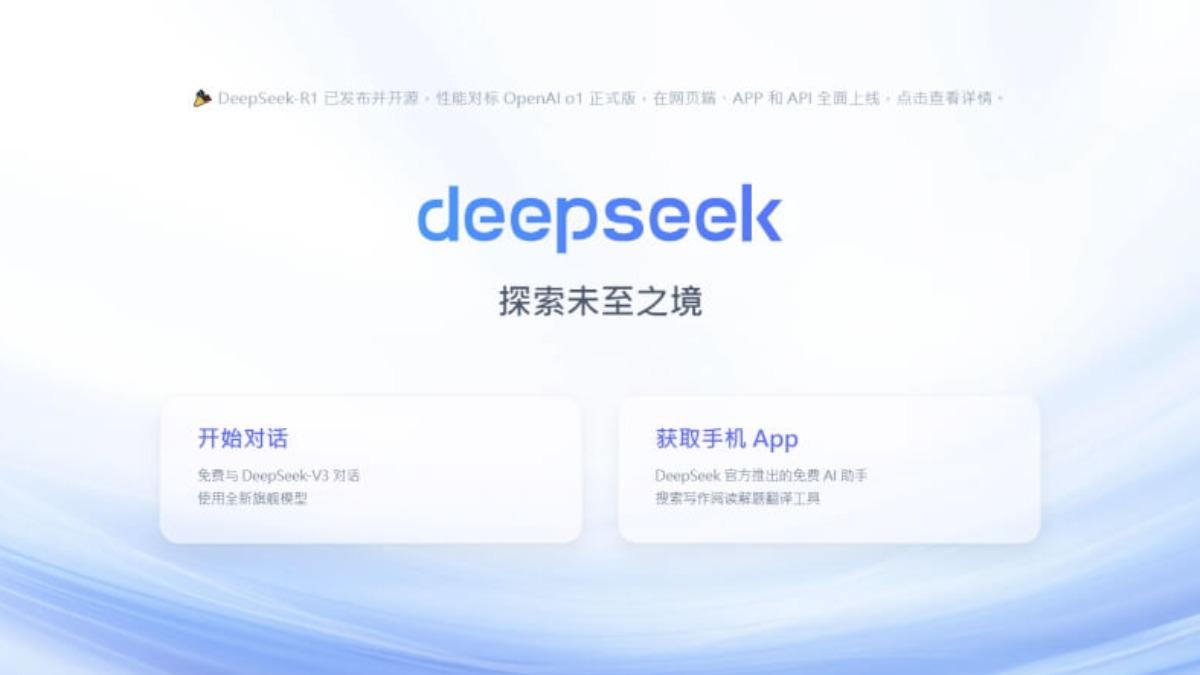 人工智慧Deepseek網站首頁。（圖／翻攝自Deepseek.com）