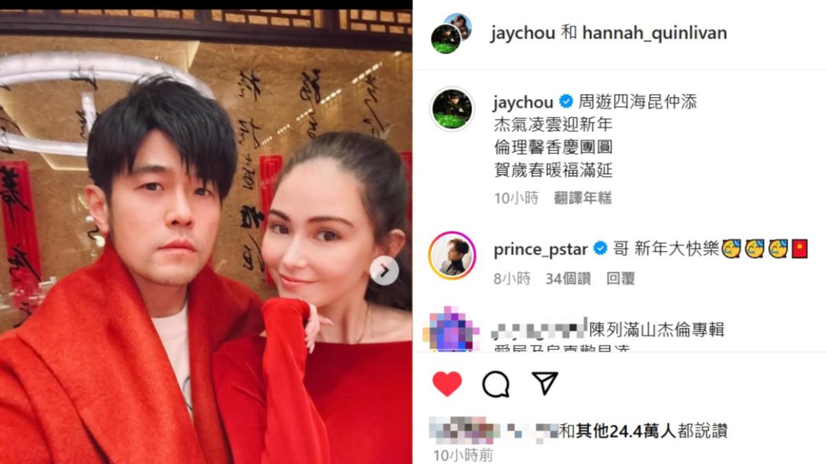 周董和昆凌恩愛迎新年，特別用藏頭詩祝賀粉絲。（圖／翻攝自周杰倫IG）