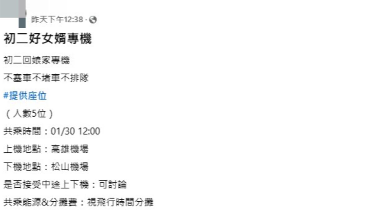 「初二好女婿專機」引起關注。（圖／翻攝自臉書「Dauding 共乘（返鄉、通勤、旅遊、順路包裹）」）