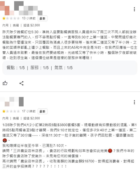 民眾年夜飯吃到深夜氣炸。（圖／翻攝自業者Google評論）