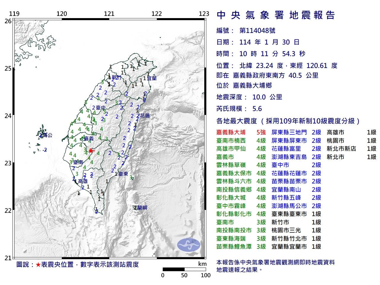 10：11分嘉義規模5.6強震。（圖／中央氣象署）