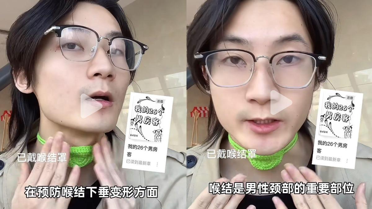 有越來越多男生配戴喉結罩。（圖／翻攝自Threads ＠lisajennybp）