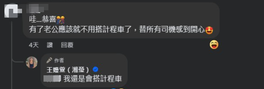 王嫚萱正面反擊酸民。（圖／翻攝自王嫚萱臉書）