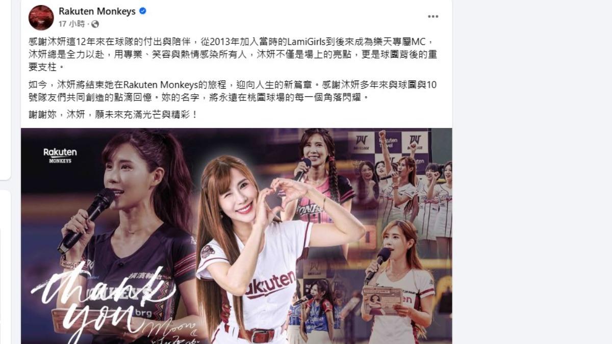 樂天桃猿球團盛讚沐妍不僅是場上的亮點，更是球隊背後的重要支柱。（圖／翻攝自樂天桃猿臉書）