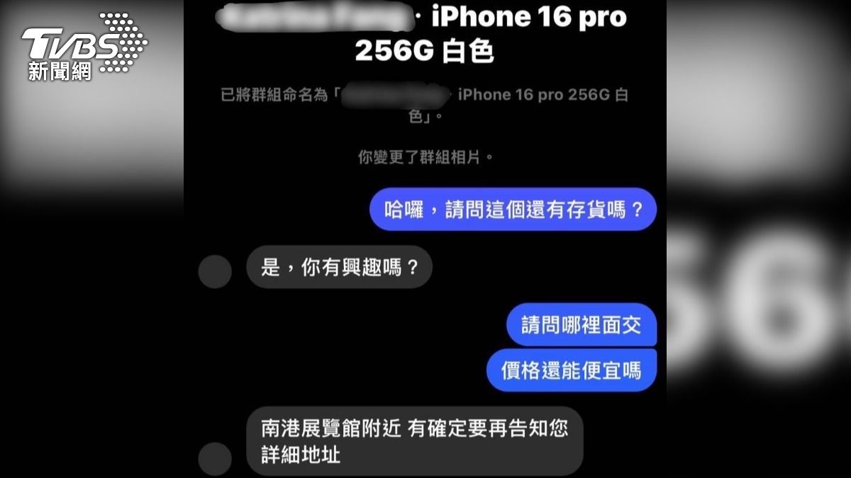 嫌犯與買家對話過程。（圖／TVBS）