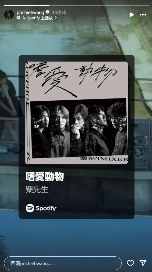 王柏傑在IG分享麋先生《嗜愛動物》，耐人尋味。（圖／翻攝自王柏傑IG）