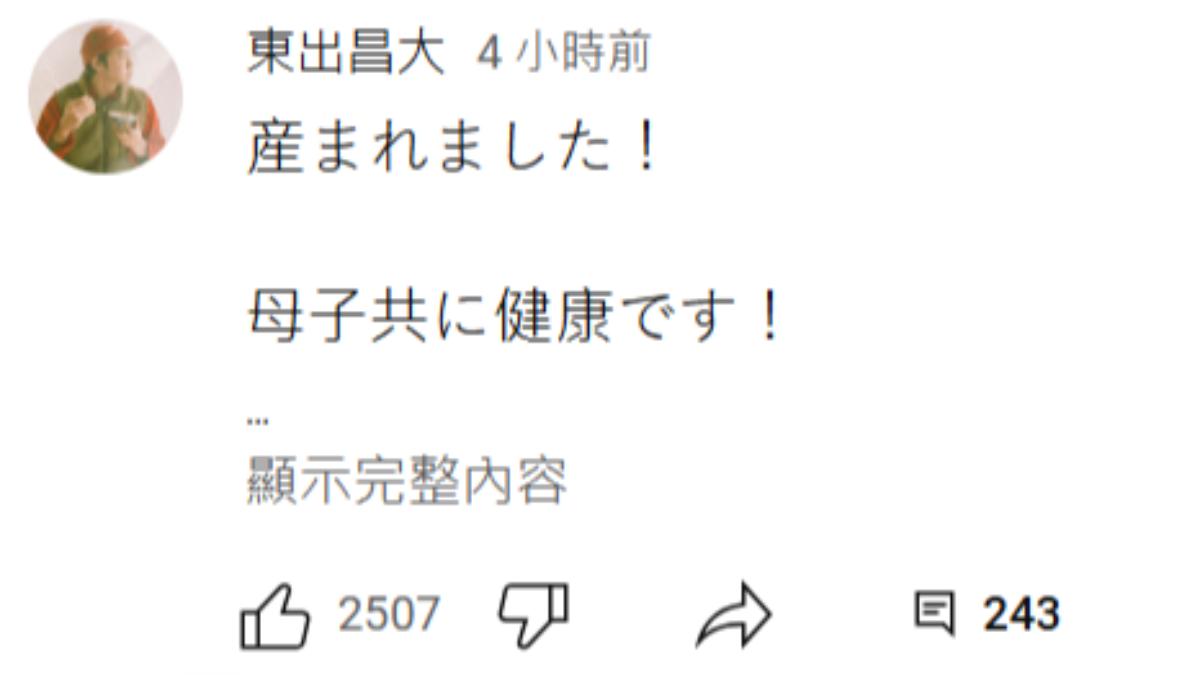 東出昌大以YT頻道低調宣布老婆生了。（圖／翻攝自東出昌大YT頻道）