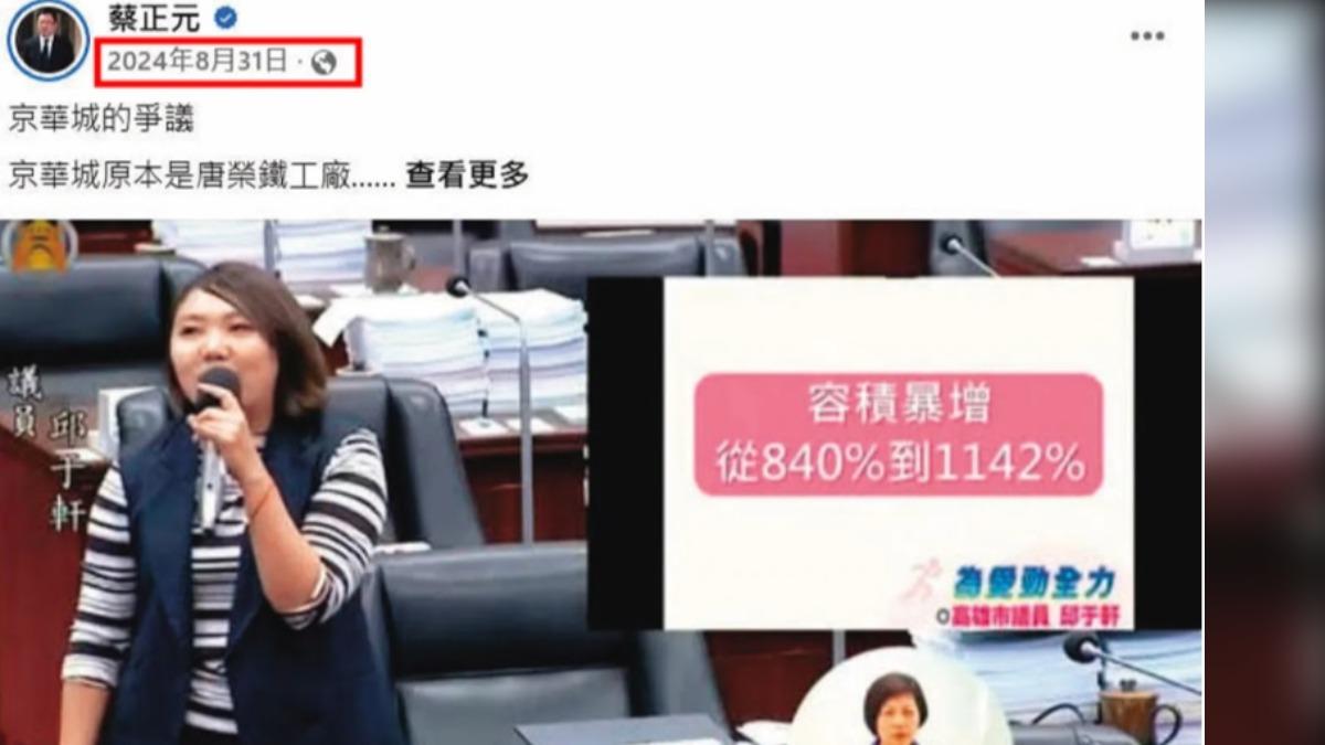 柯文哲在紙條上寫下「陳其邁高雄國賓飯店1140%」後，友柯的前立委蔡正元即在臉書發文呼應。（圖／翻攝蔡正元臉書）