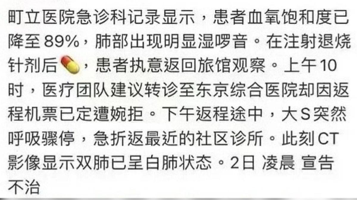 網路瘋傳大S就診紀錄。（圖／翻攝自微博）
