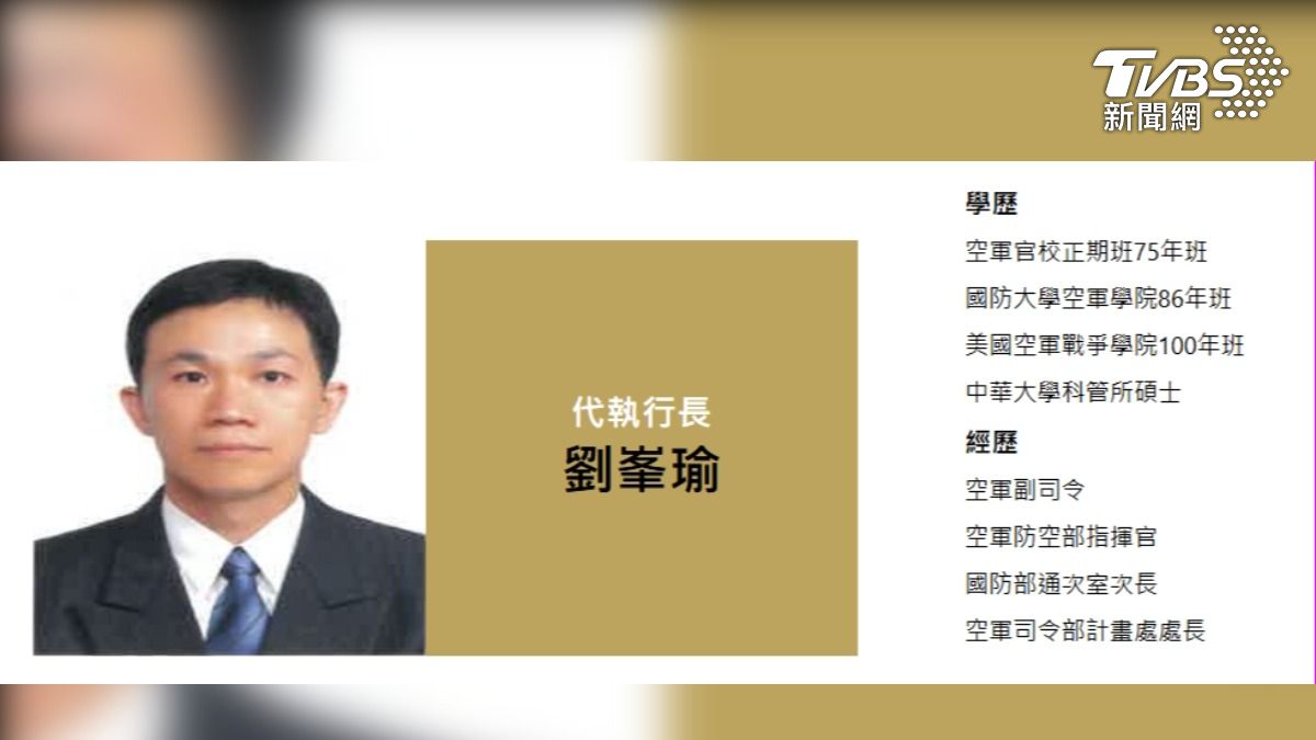 國防院官網已改由劉峯瑜暫代執行長職務。（圖／國防安全研究院官網）