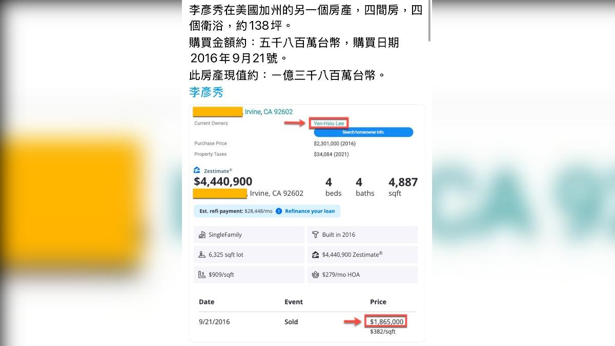 高嘉瑜說，有網友發現李彥秀2016年也在美國購買豪宅。（圖／高嘉瑜辦公室提供）