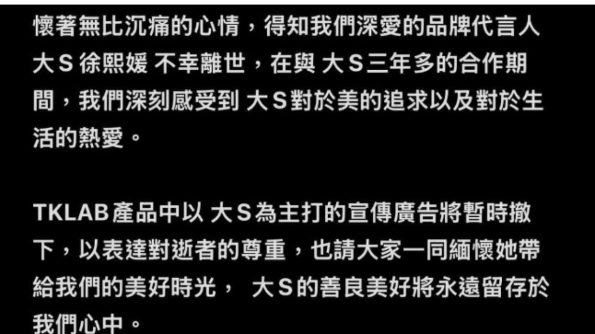 品牌方發聲追悼。（圖／翻攝自TKLAB 台灣保養保健品牌臉書）