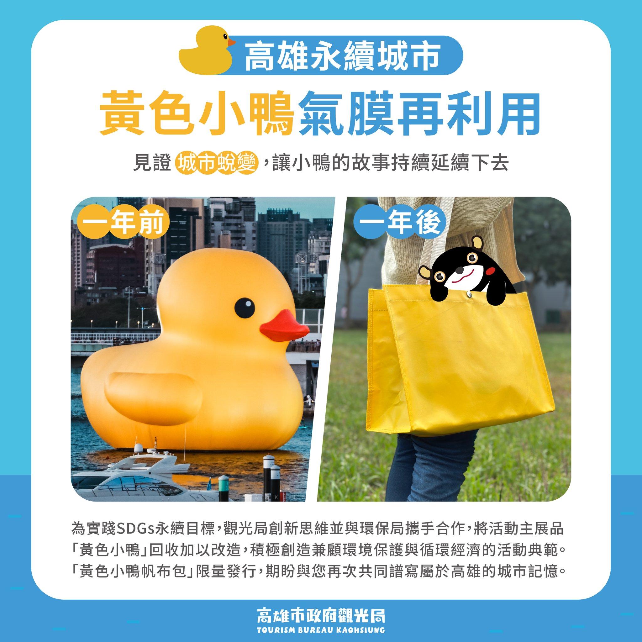 黃色小鴨氣膜回收後，再製為帆布袋。（圖／翻攝自「高雄旅遊網」臉書）