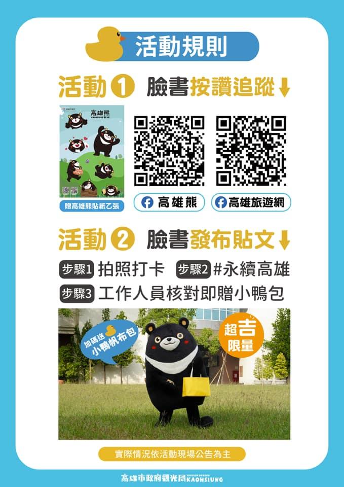 只要打卡發文，即可獲得限量小鴨帆布袋。（圖／翻攝自「高雄旅遊網」臉書）