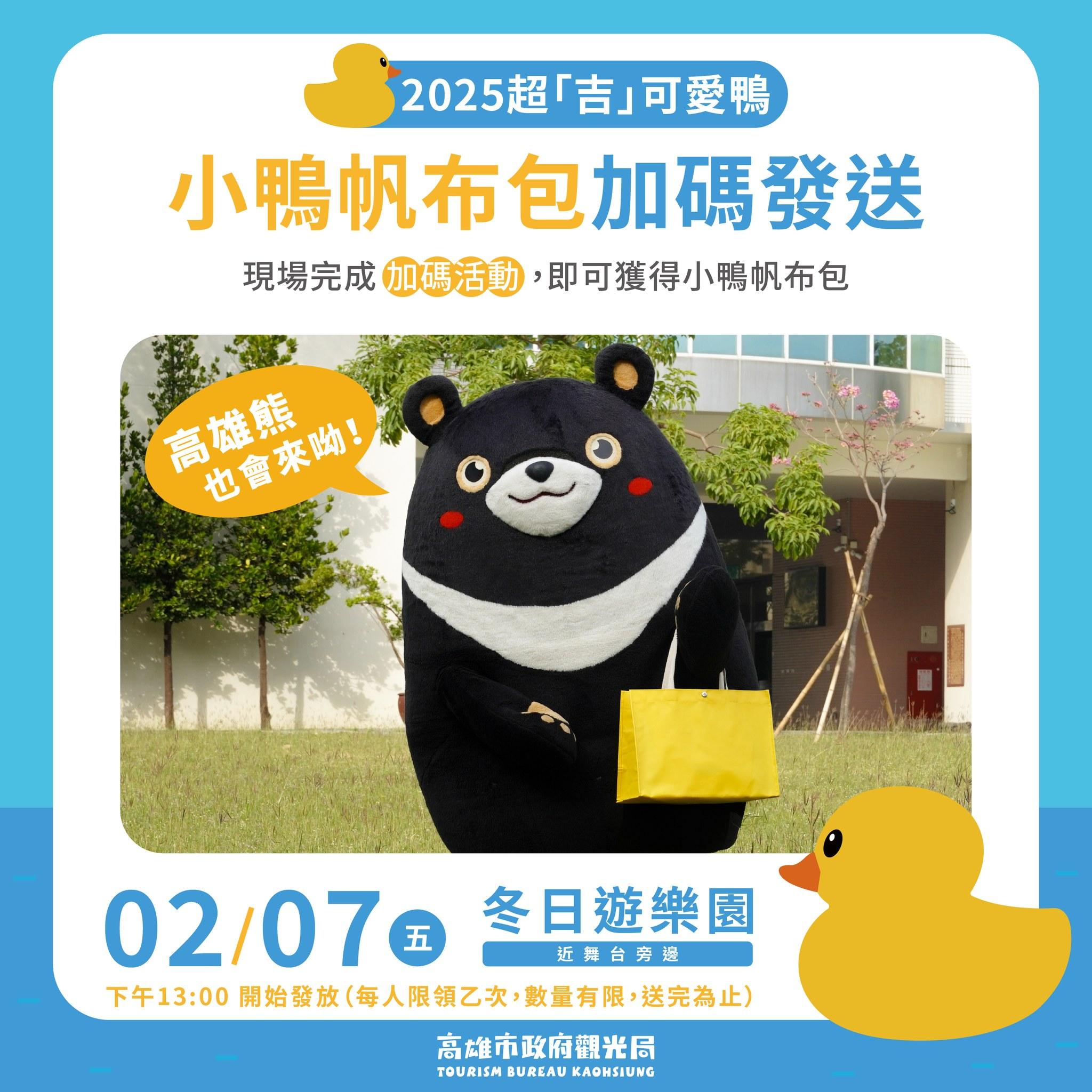 數量有限的小鴨帆布袋要搶要快。（圖／翻攝自「高雄旅遊網」臉書）