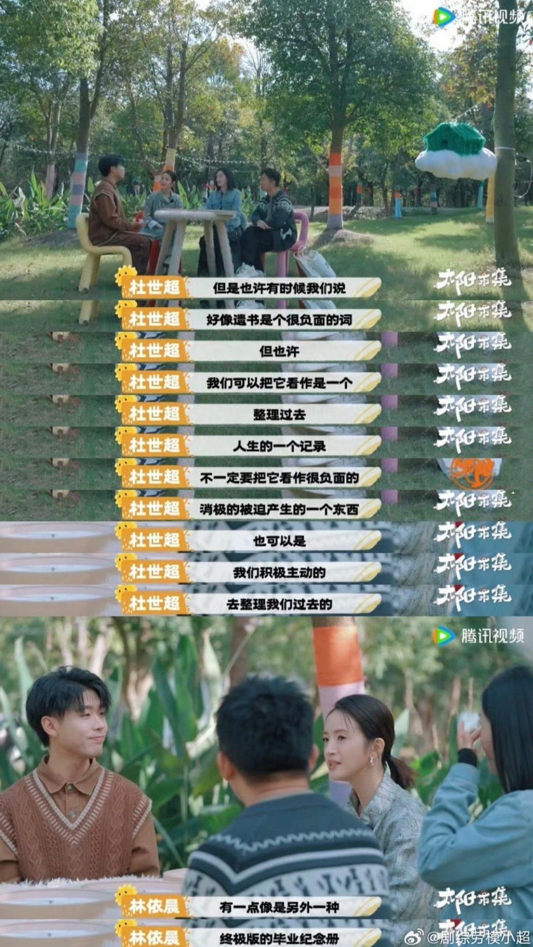 林依晨認為不一定要把遺書看成是很負面的東西，可以換個方式，將遺書整理成「終極版的畢業紀念冊」。（圖／翻攝自微博）