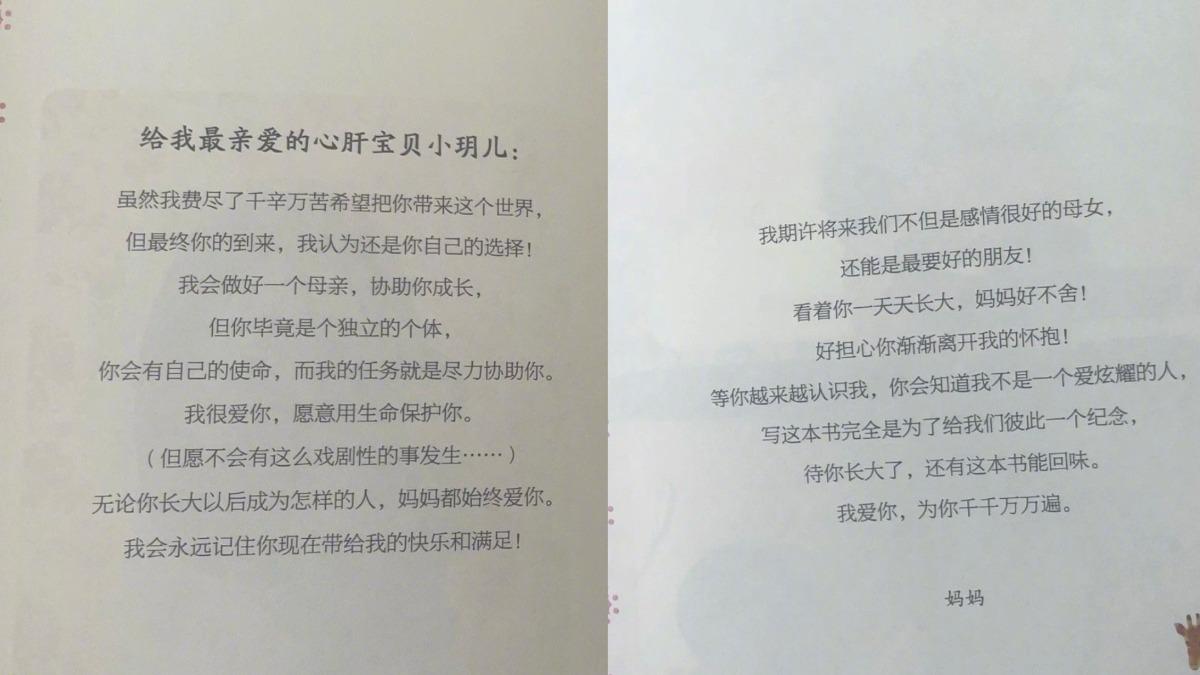 大S寫給女兒小玥兒的信。（圖／翻攝自ba哥專用微博）