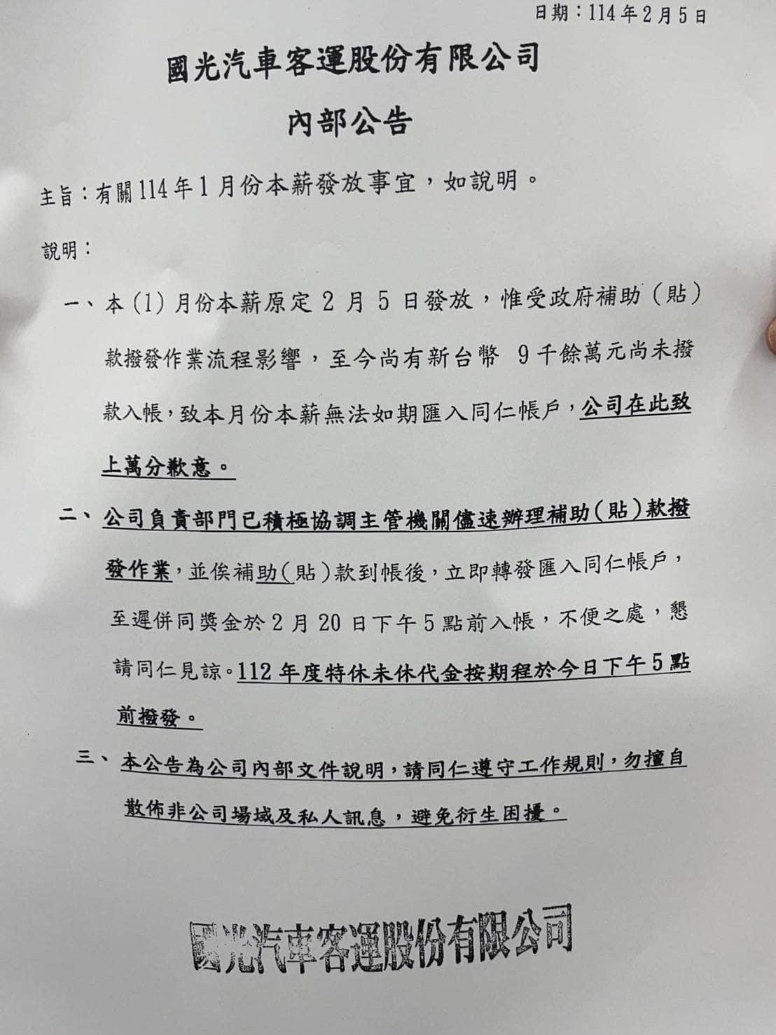 國光客運內部公告流出。（圖／翻攝自臉書）