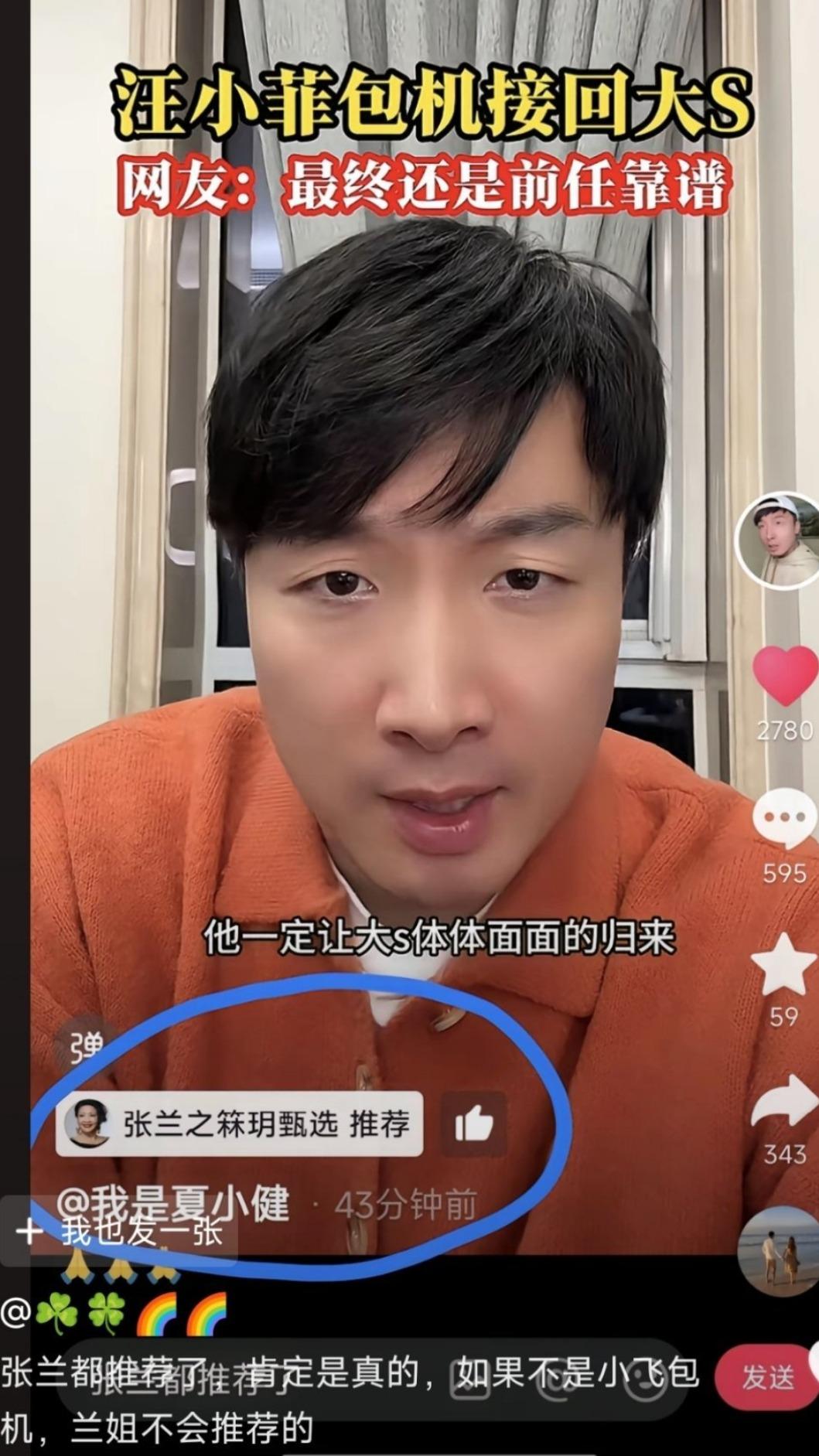 大S骨灰運回台灣後，冒出汪小菲負責包機等消息，張蘭按讚。（圖／翻攝自我是夏小健抖音）