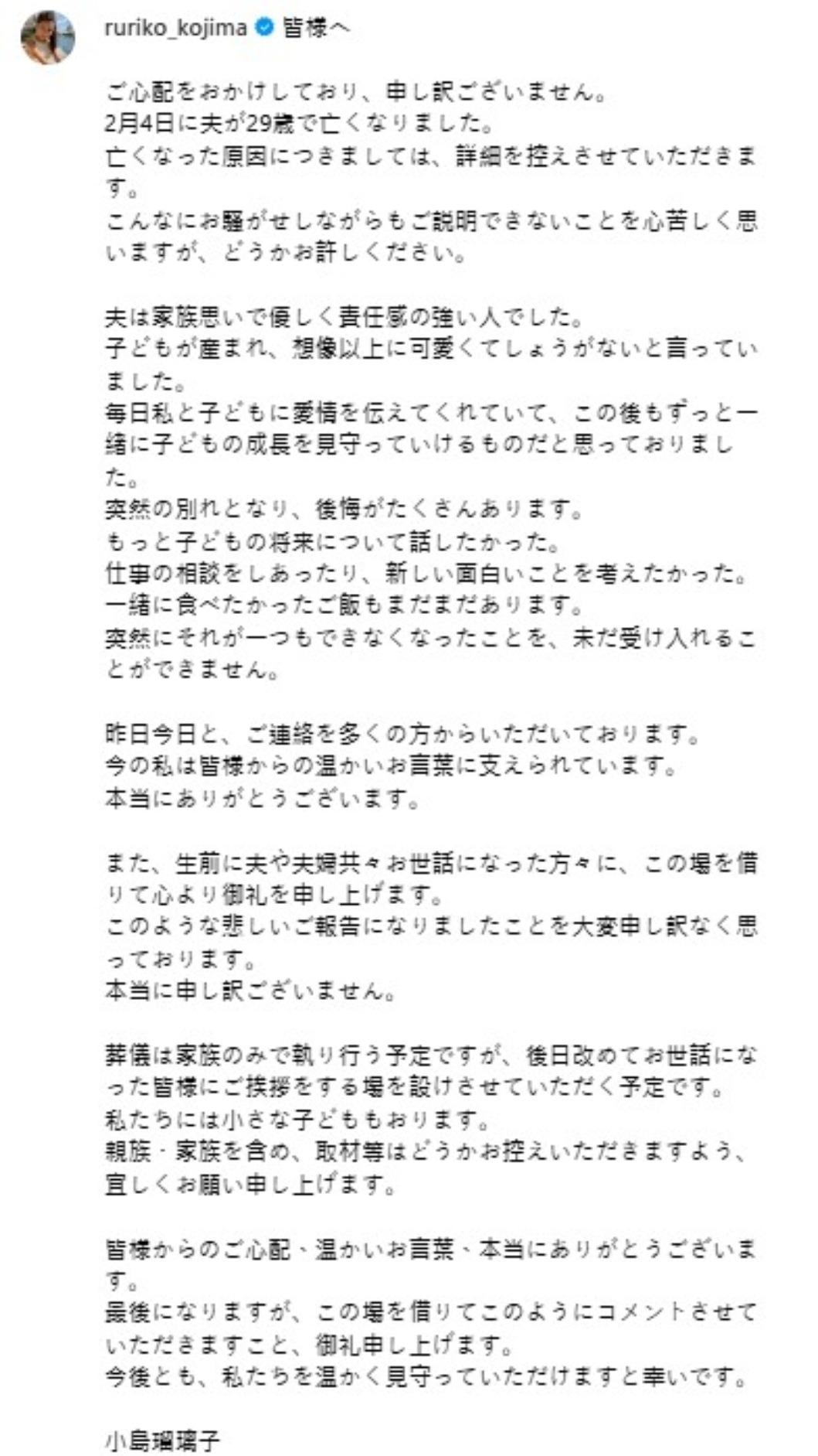 小島琉璃子表示，至今仍無法接受這個事實，並對未來許多未能實現的計畫感到遺憾。（圖／翻攝自小島琉璃子IG）