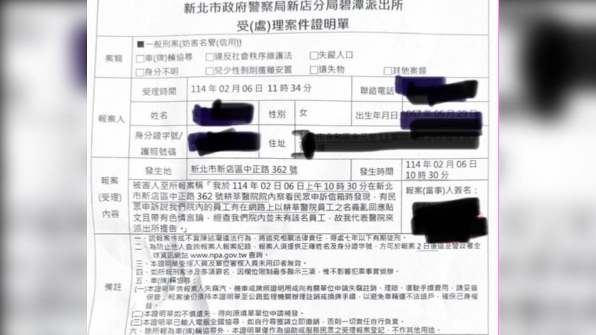 院方前往派出所提告。（圖／翻攝畫面）