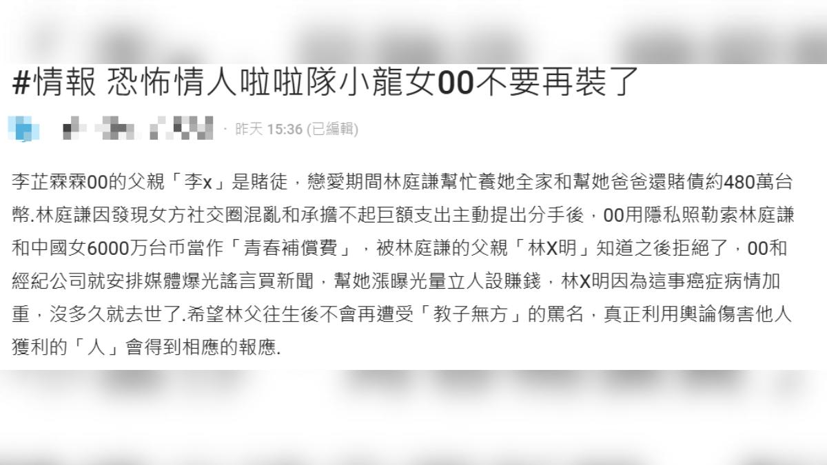 Dcard網友控訴林芷霖勒索舊愛。（圖／翻攝自Dcard）