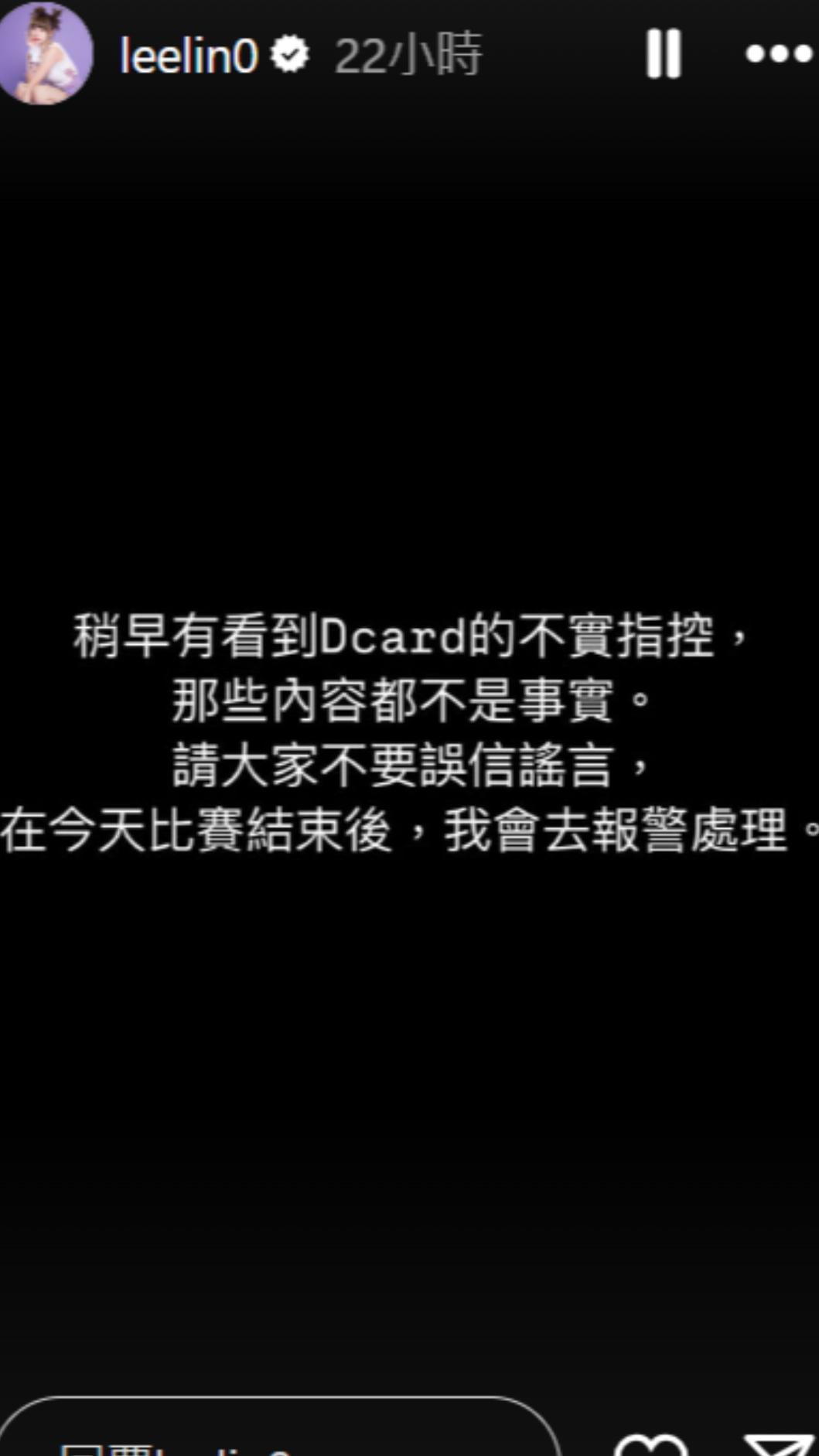 李芷霖火大喊告。（圖／翻攝自leelin0 IG）