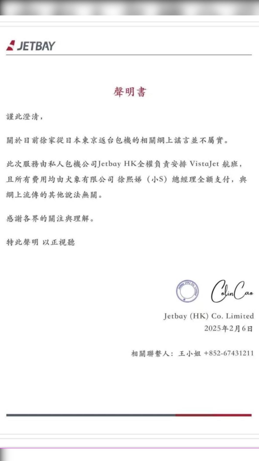 JETBAY公司聲明。（圖／JETBAY提供）