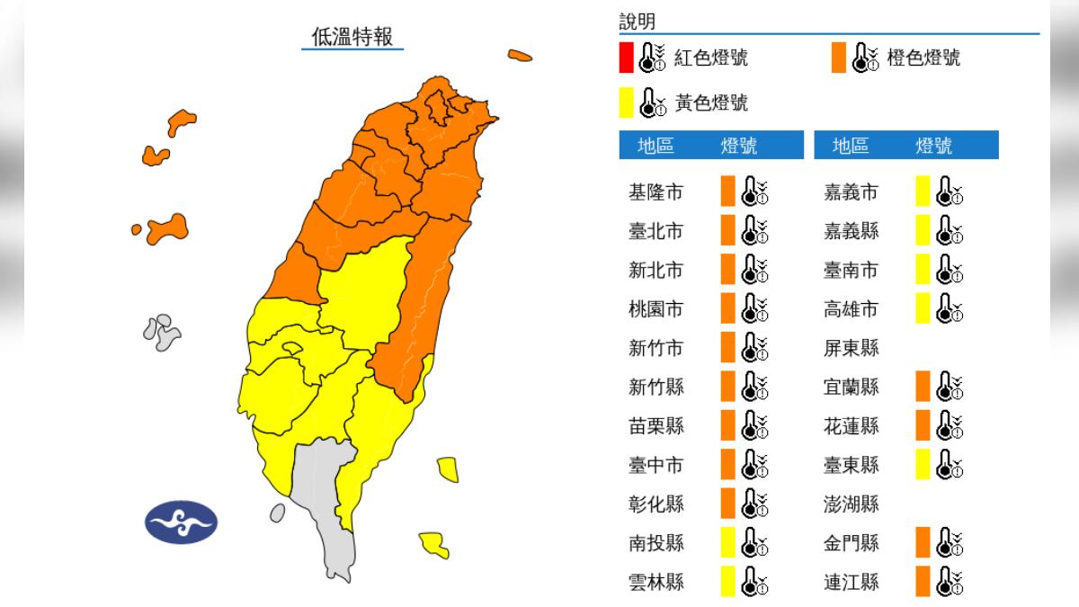 氣象署發布低溫特報。（圖／氣象署）