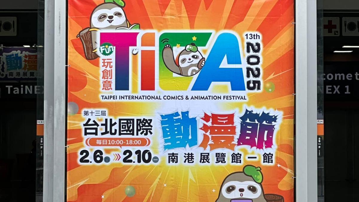 台北動漫節-台北國際動漫節-動漫節地圖-動漫節門票