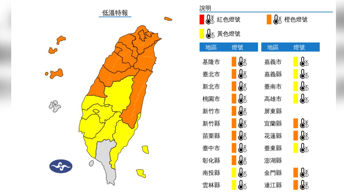 氣象署發布低溫特報。（圖／氣象署）