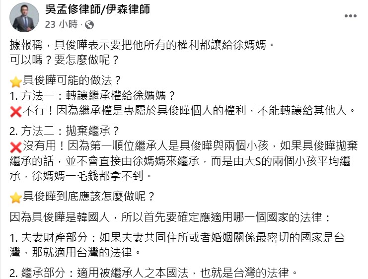 吳孟修律師對S媽如何保有愛女遺產表達己見。（圖／翻攝自吳孟修律師臉書）