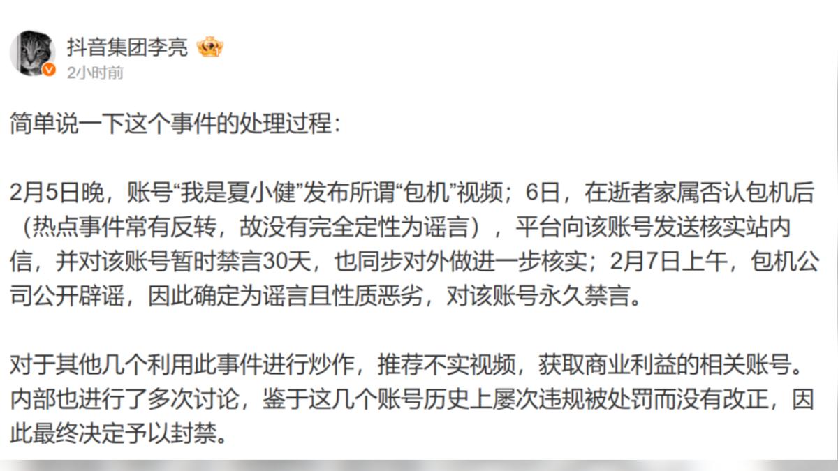 抖音副總裁李亮親自回應封鎖原因。（圖／翻攝自抖音集團李亮微博）