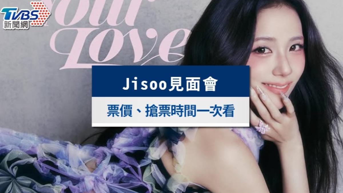 jisoo見面會-jisoo見面會票價-jisoo見面會購票-jisoo見面會搶票時間