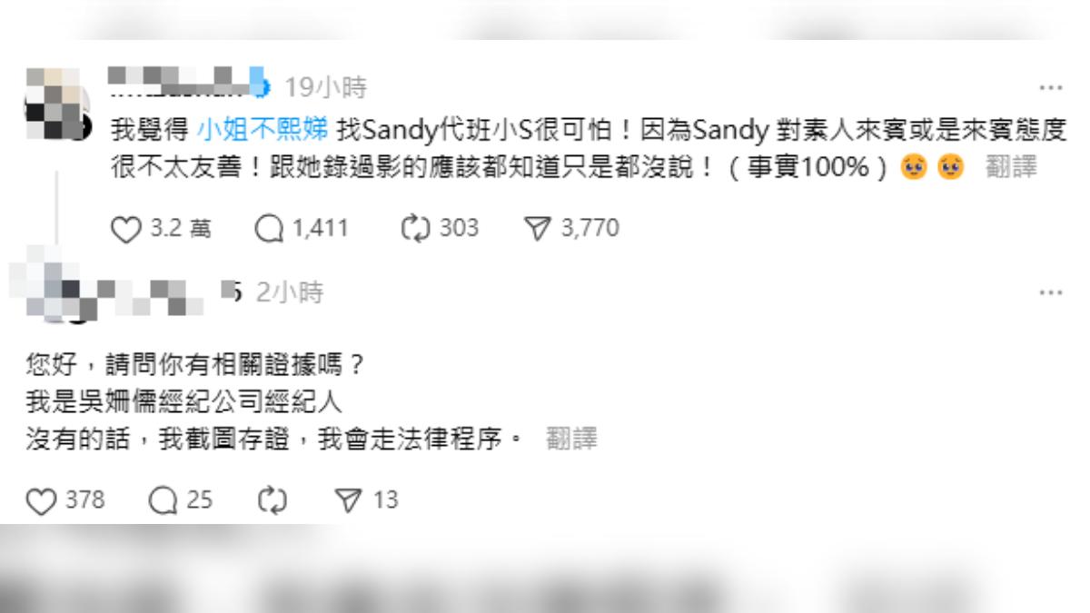 KOL稱Sandy主持節目對素人不友善。（圖／翻攝自Threads）